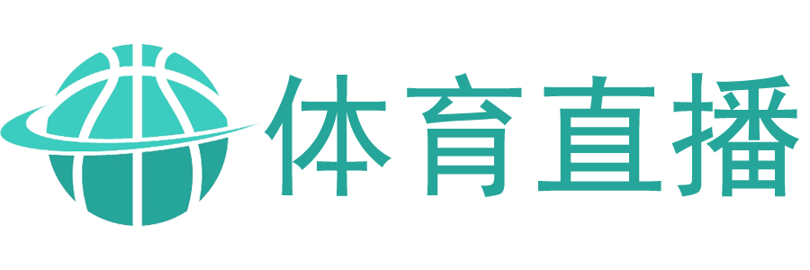 球彩体育直播网